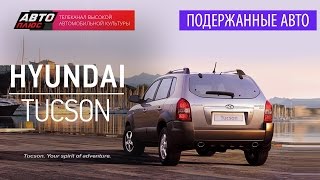 Подержанные автомобили - Hyundai Tucson, 2007 - АВТО ПЛЮС