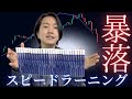 【古物市場】スピードラーニング事業終了に伴い中古相場大暴落⁉︎ これからの仕入れはどうするべき？