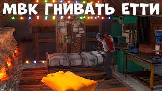 RUST-ШІРІГЕН МВК ҮЙГЕ РЕЙД ЕТІП ЛУТЫНАН ШОК БОЛДЫМ