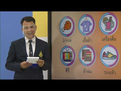 ประเภท สินค้า และ บริการ  2022  สังคม ป.4 ประเภทของสินค้าและบริการ