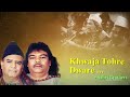 Khwaja Tohre Dware Baje Shehnai | ख्वाजा तोहरे द्वारे | By Sabri Brothers Mp3 Song