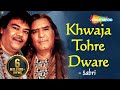 Khwaja tohre dware baje shehnai      by sabri brothers