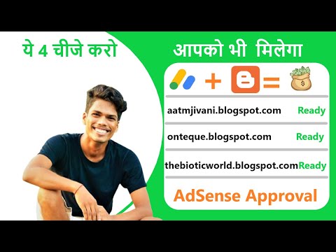 Blogger AdSense Approval new tricks/google adsense approval kaise le/ how to get adsense on blogger