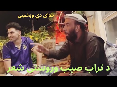 له مرګ څو ورځې مخکې وروستی شعر مطیع الله تراب مړ شو خدای دې وبخښي