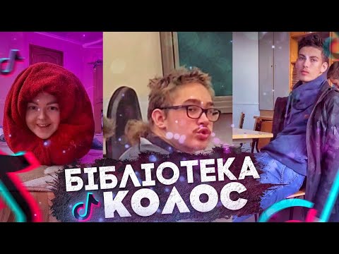 Песни библиотека колос. Колос библиотека исполнитель. Kolos & brothers - бібліотека (2017 Single). Колос библиотека песня. Колос библиотека кто поет.