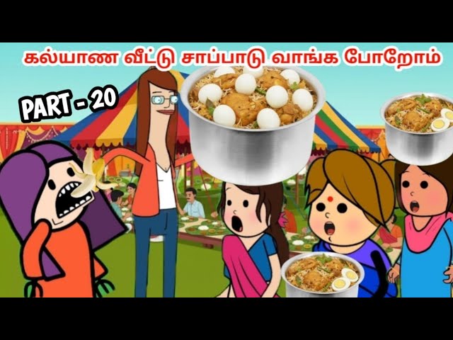 கல்யாண வீட்ல சாப்பாடு வாங்க போறோம் chinnaponnu new comedy #chinnaponnunewcomedy
