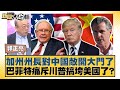 中美貿易緊張
