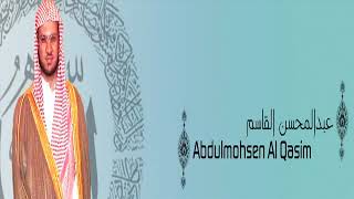 القرآن الكريم كاملا بصوت القارئ عبد المحسن القاسم الجزء الأول