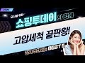 고압세척기 끝판왕! 하수구 청소부터 세차까지 완벽 해결!