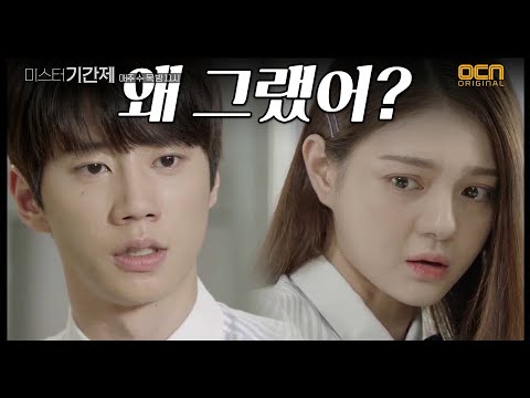 미스터 기간제 *이중성* &amp;#39;왜 그랬어&amp;#39; 김명지 몰아세우는 이준영 <strong>class</strong> of lies <strong>EP</strong>.14