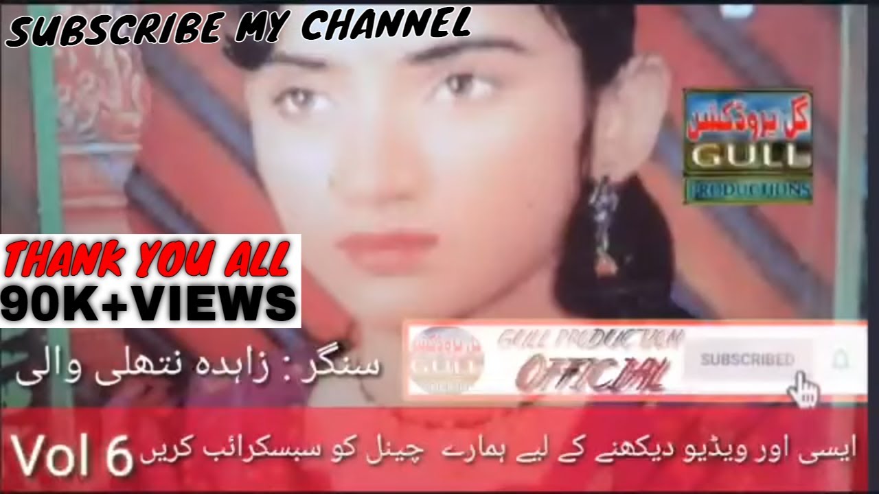 Aj Tik Po Chan Dildar Zahida Nathli Wali Vol 4 Old Saraiki Song Dohray By Gull Production Official