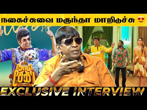 விஜய்சேதுபதி கூட ஒரு படம் பண்றேன்😍 - Vadivelu &amp; Suraj Sema Fun Interview 🔥😂 | Naai Sekar Returns
