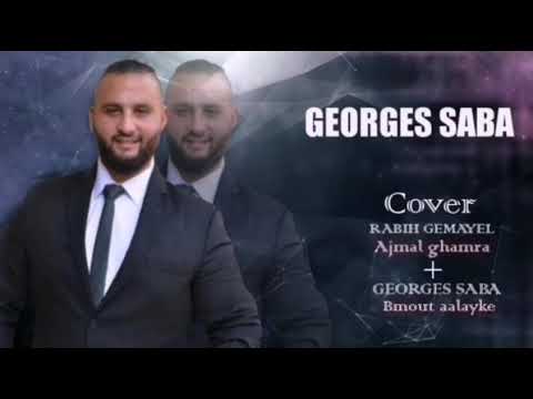   اجمل غمرة   بموت عليكي         