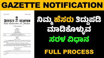 Gazette of India NAME CHANGE Notification Process | ಹೆಸರು ಬದಲಾವಣೆಯ ಪ್ರಕಟಣೆ ವಿಧಾನ