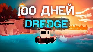 100 DAYS OF SURVIVAL IN DREDGE