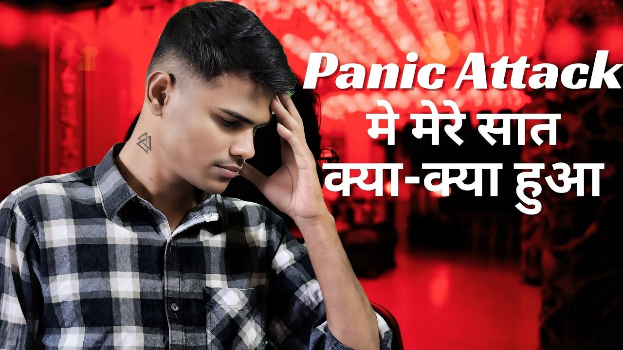 What happened to me in panic attack, Panic Attack मे मेरे सात क्या-क्या हुआ?