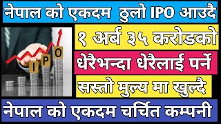 Upcoming ipo in Nepal |  IPO share market in Nepal | earn money from stock market