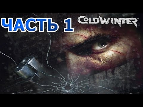 Cold Winter Прохождение - ПОБЕГ ИЗ ТЮРЬМЫ [Часть 1] [PS2]
