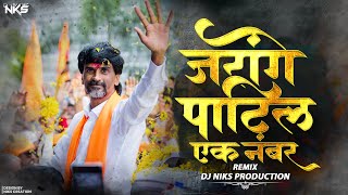 Jarange Patil Song | Talwarichi Dhar Jarange Patil Ek Number Song | Jarange Patil Song Dj | #Patil