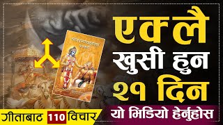 श्रीमदभगवद्गीता सुन्नुेहरु कहिल्यै रुंदैनन् | | Vagawat Gita Life Changing Video || Sachdev Chhetri