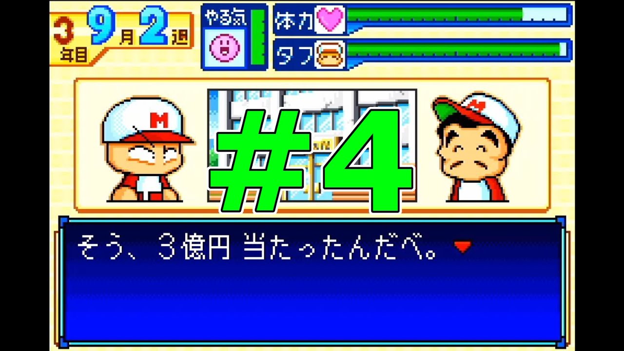 4(終)【パワポケ5】表サクセス「プロ野球編 モグラーズ編2」をプレイ