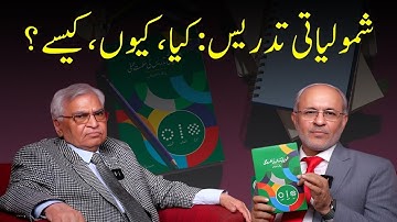 Inclusive Education in Pakistan - A Podcast with Dr. Abdul Hameed