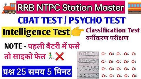 Intelligence test | NTPC ASM Psycho Test | Classification Test | NTPC ASM CBAT Test By Vikas Study