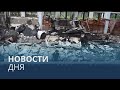 Новости дня | 26 июнь — утренний выпуск