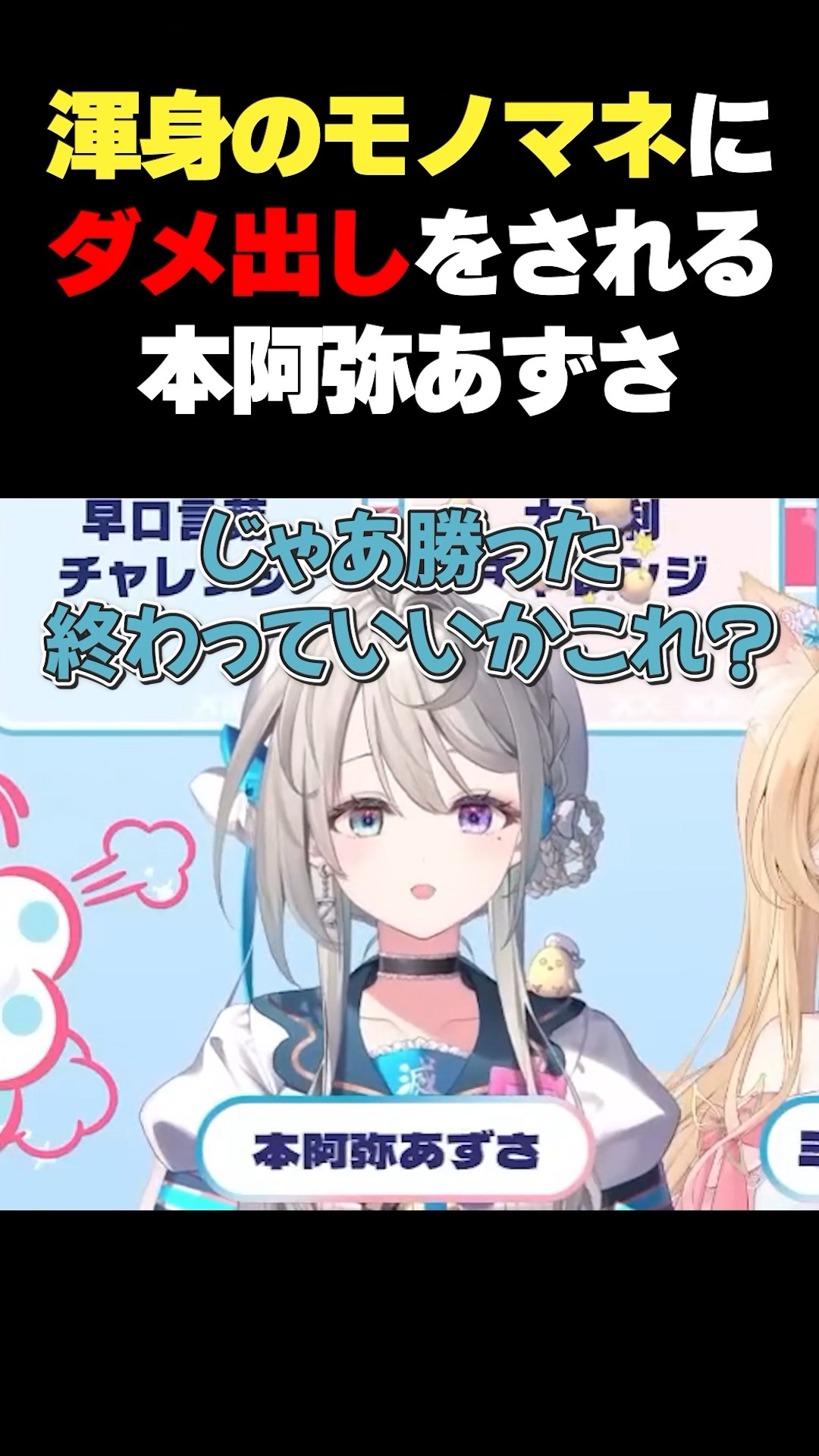 VTuberさん、初配信でモノマネを披露するも撃沈ｗｗｗ #VTuber #すぺしゃりて #モノマネ #声真似 #切り抜き #shorts
