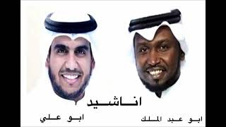 انشودة فجروهم حيث كانوا (ابو عبد الملك)، (ابو علي) حصري