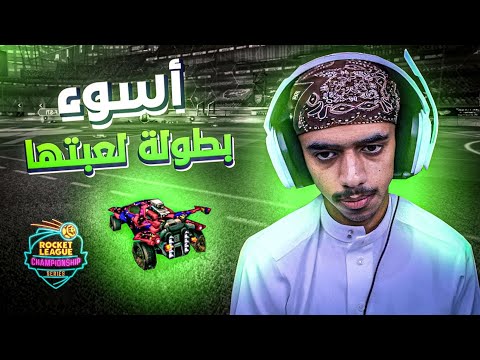 روكت ليق : اسرع بطولة اخشها ( لو عندك شي تسويه بالـ8 دقايق رح لا تضيعها بالمقطع ذا 😌 )