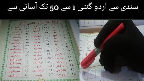sindhi book class 3 chapter 27, 1 to 50 sindhi counting|asan sindhi |basic sindhi alphabet