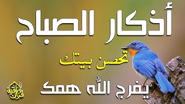 أذكار الصباح - راحة نفسية لا توصف بصوت القارئ علاء عقل | Morning Athkar - Dzikir Pagi by Alaa Aql