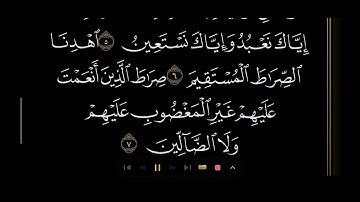 سورة الفاتحة (بصوت الشيخ عبدالرحمن العوسي)
