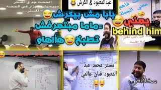 المستر الفرفوش رزق😂هتموت من الضحك مع مستر محمد عبد المعبود لما يهزر مع طلاب #ثانوية_عامة_2023