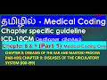 Chapter 9 & 8- தமிழில் Part 1 தெளிவான விளக்கம் - Diseases of the Circulatory System (I00-I99)