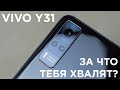 Честный обзор Vivo Y31. Вот за что его все хвалят