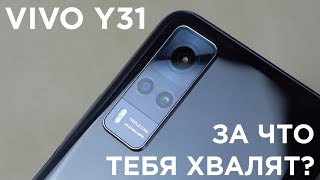 Честный обзор Vivo Y31. Вот за что его все хвалят