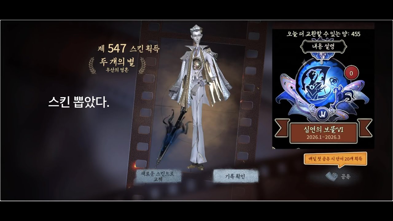 [제5인격] 스킨 뽑았다. 