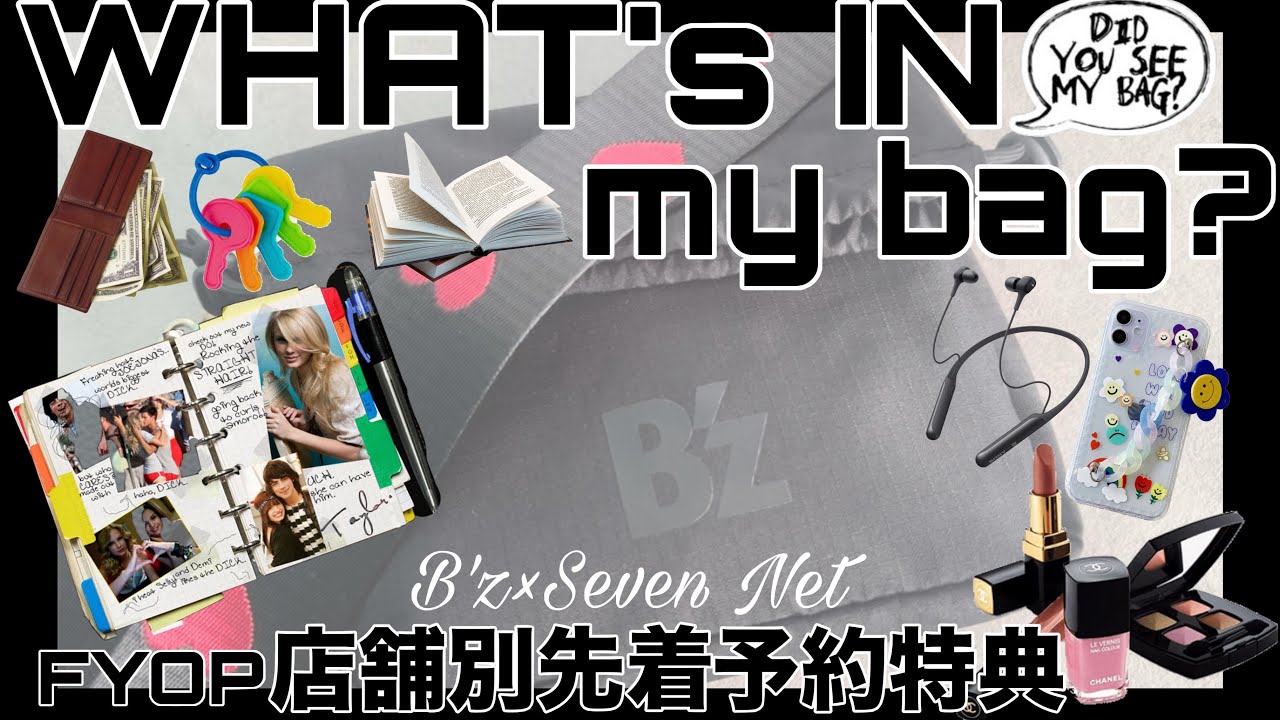 【B'z】what's in my bag?【中身紹介】