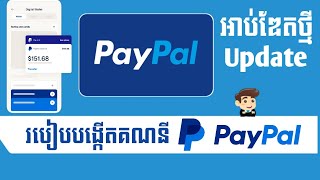 របៀបបង្កើតគណនី PayPal Update 2023 || How to Create PayPal 2023