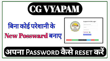 Cgvyapam me password ko kaise reset kare | How to reset password in cgvyapam