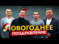 Поздравление с наступающим Новым годом 2025 от JAPAN LIFE🎄✨
