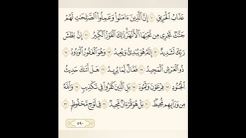 سورة البروج برواية حفص عن عاصم