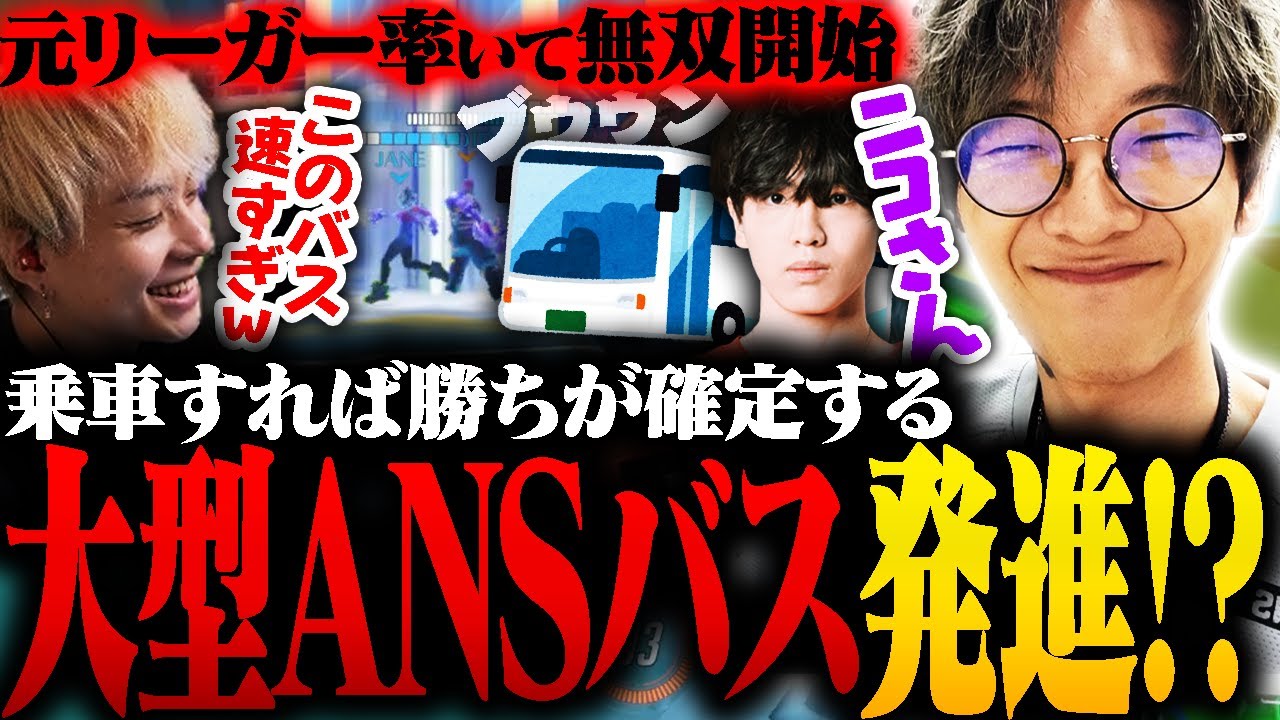 伝説級のプレイヤーANSとVoidとマッチング！？豪華すぎるキャリー