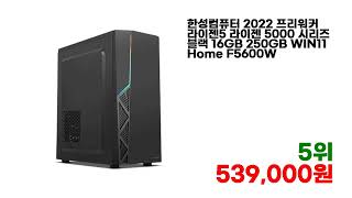 최고 평점을 받은 한성프리워커f5600 HOT7 추천 제품