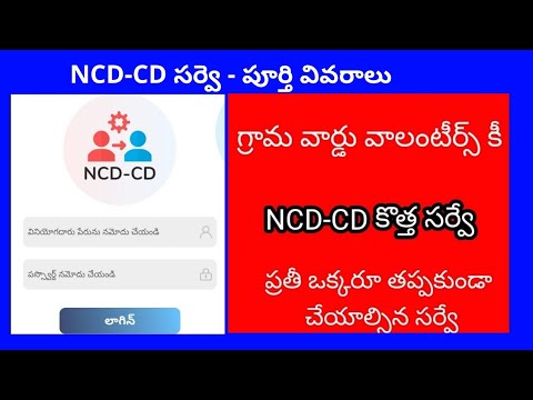 NCD-CD ANM LOGIN DEMO VIDEO|| NCD-CD సర్వే చెయు విధానం