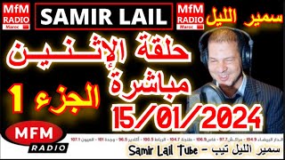 ?سمير الليل حلقة الإثنين مباشرة في قصص للعبرة مؤثرة جدااا وصادمة الجزء 1 Samir Lail 