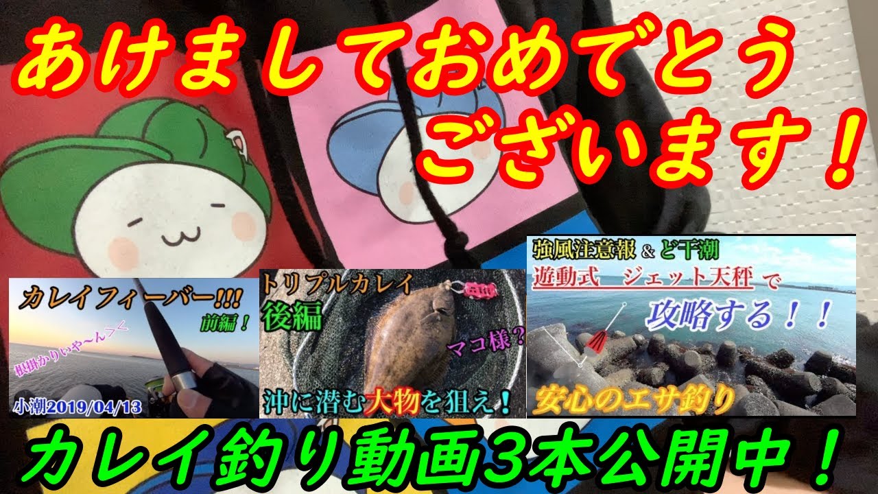 4月の投げ釣りでカレイ 遊動式 ジェット天秤 Youtube 4月の投げ釣りでカレイ 遊動式 ジェット天秤 Youtube