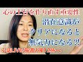 【ドラマチック病】幸せになる覚悟の重要性。負の感情で生きている感覚を得ていた癖の手放し。